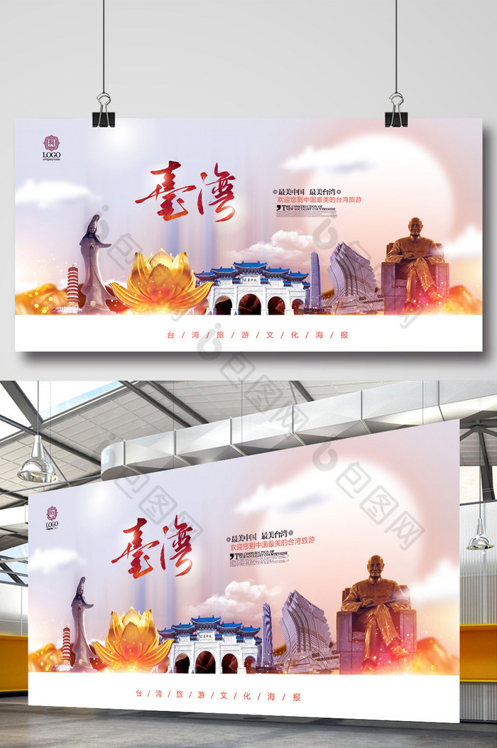 台湾旅游文化海报