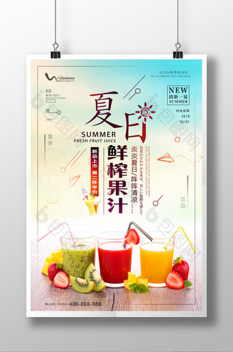夏日特饮果汁饮料创意折扣促销你好夏天海报图片