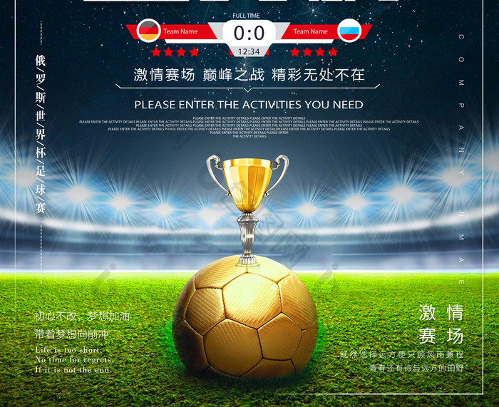 创意激战世界杯足球海报