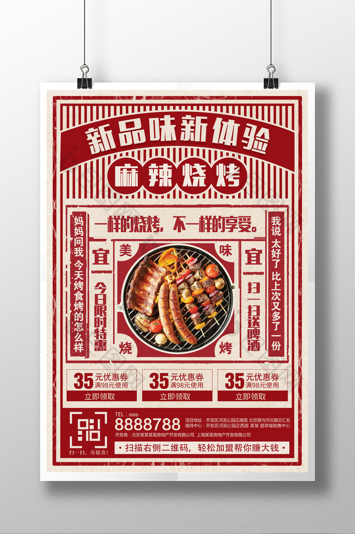 复古风烧烤自助餐宣传促销海报
