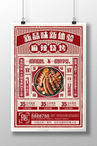 复古风烧烤自助餐宣传促销海报图片
