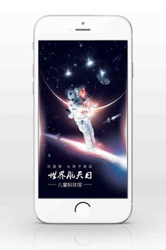 未来科技主题海报手机配图