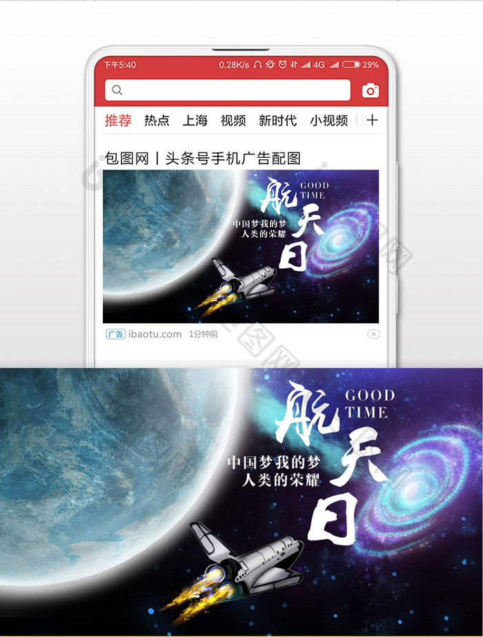 卡通航天日中国梦微信公众号首图