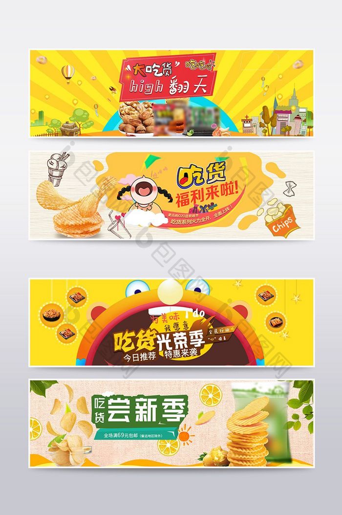 天猫淘宝食品海报banner