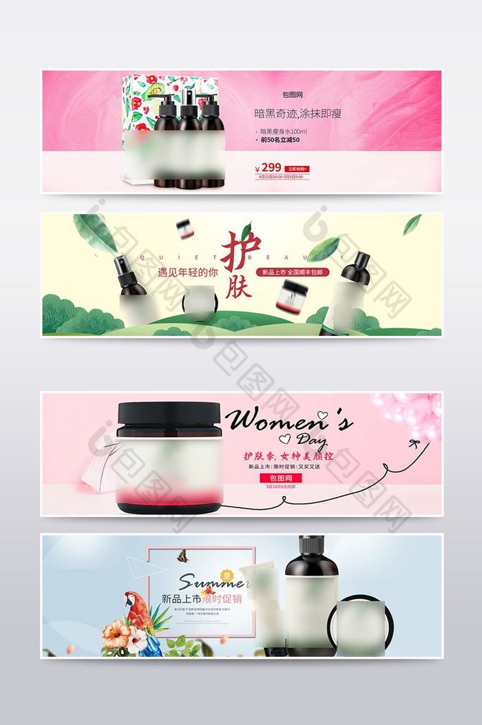 美白补水化妆品护肤品海报banner