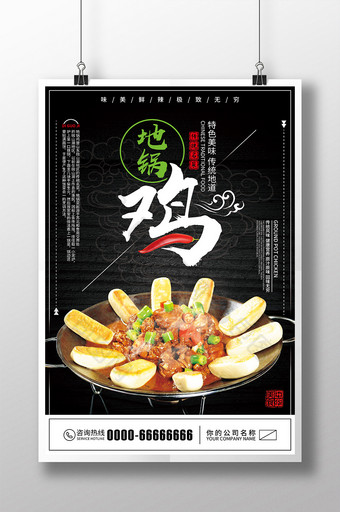 传统美味地锅鸡促销宣传海报图片