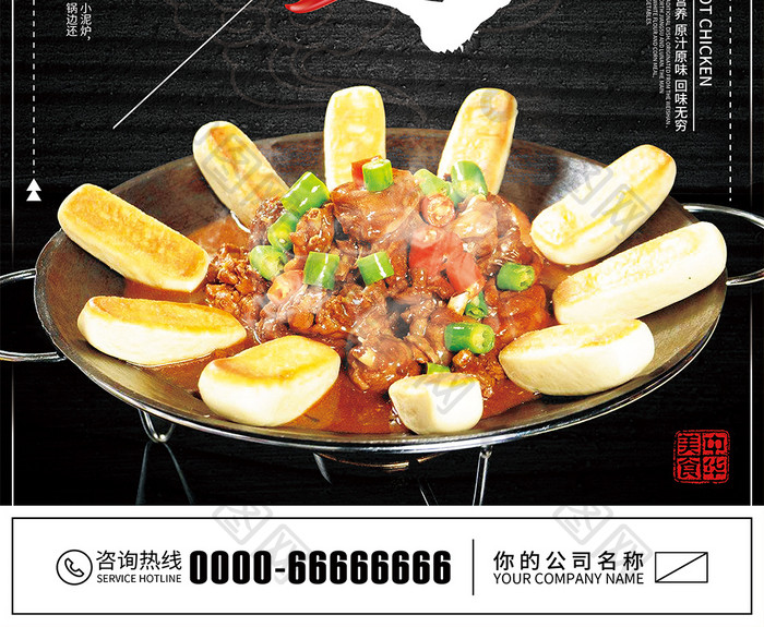 传统美味地锅鸡促销宣传海报