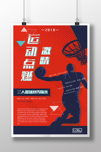 创意故障风篮球运动健身宣传海报图片