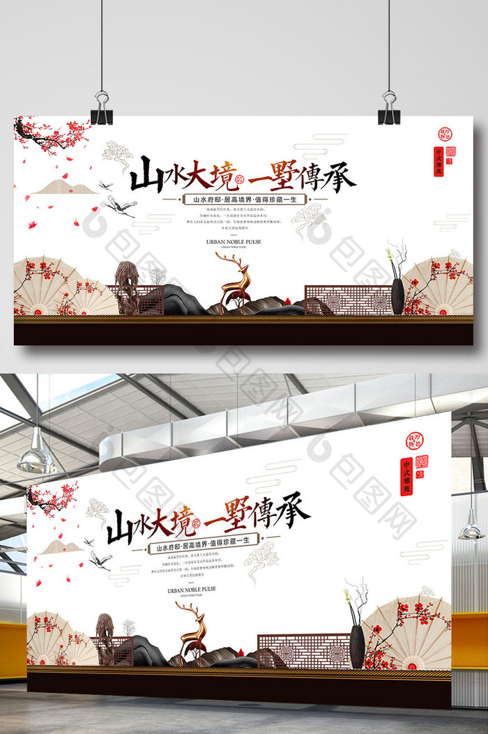 新中式房地产楼书海报设计