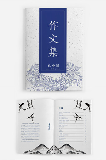 简约中国风作文集word模板