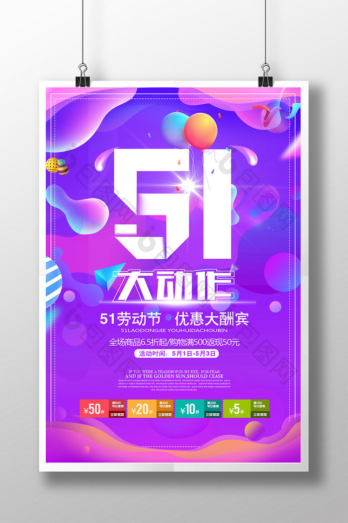 时尚大气51大动作促销海报