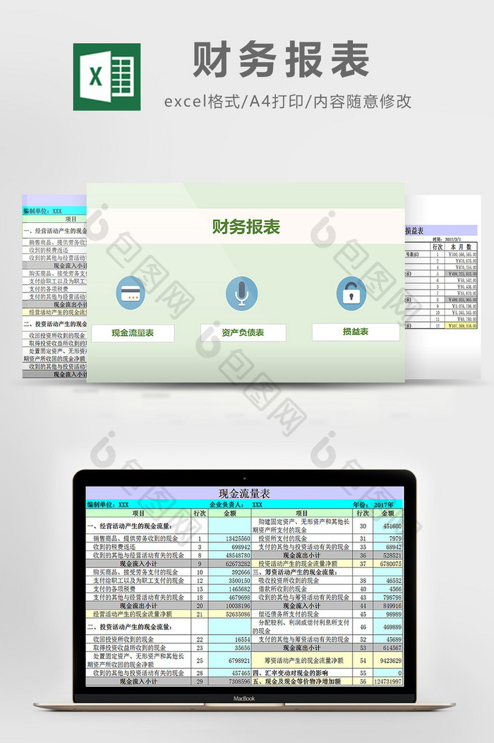 财务报表excel模板