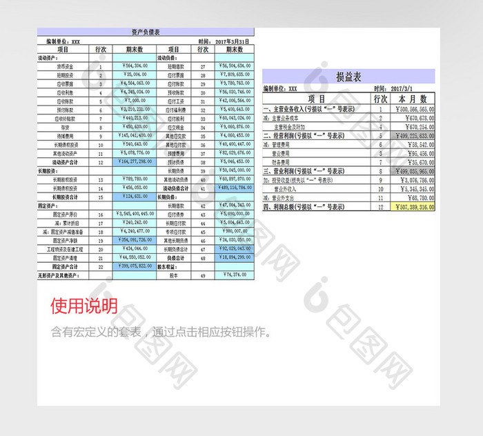 财务报表excel模板