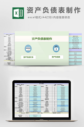 资产负债表制作excel模板图片