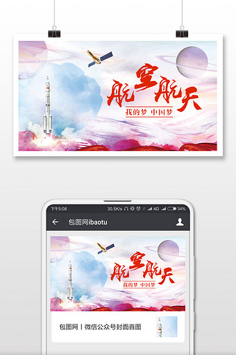 世界航天日中国梦微信公众号首图图片