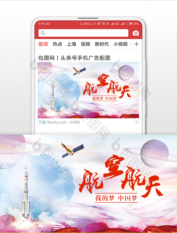 世界航天日中国梦微信公众号首图