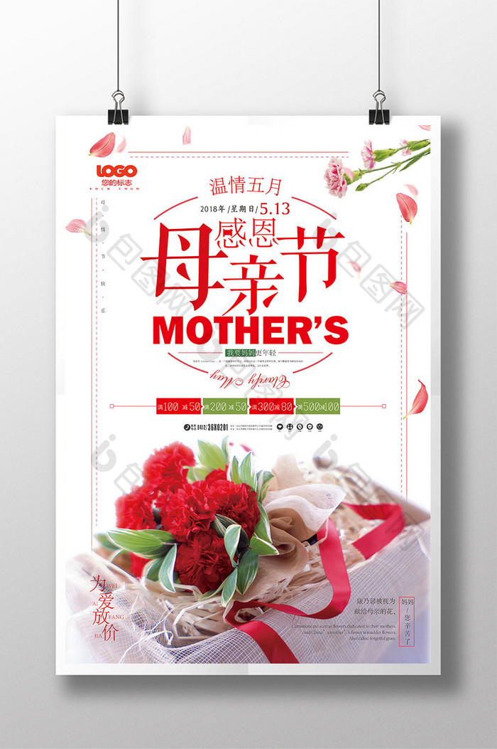 清新文艺感恩母亲节商场促销海报