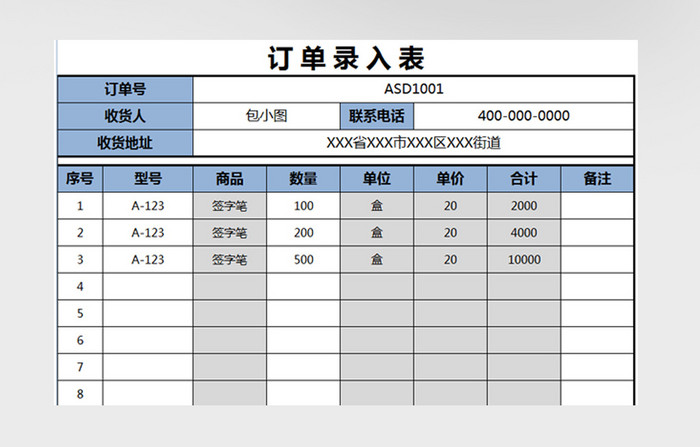 商务简约订单送货管理系统EXCEL表模板