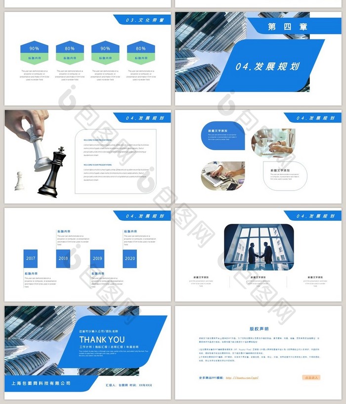 蓝色科技公司企业介绍PPT模板