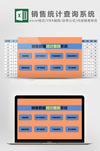 销售数据查询系统EXCEL表模板图片