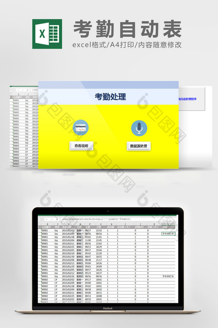 灰白实用行政考勤自动化处理Excel模版