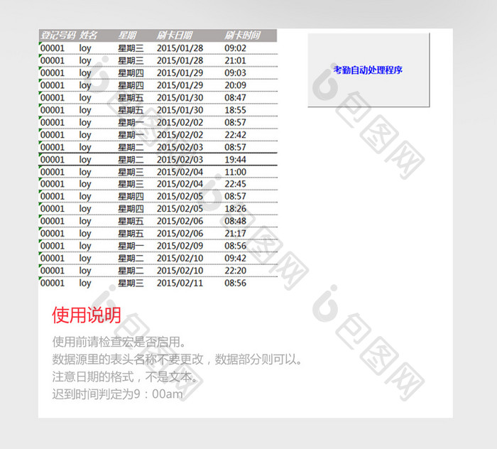 灰白实用行政考勤自动化处理Excel模版