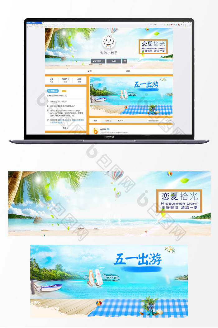 清新浪漫海边度假微博用图