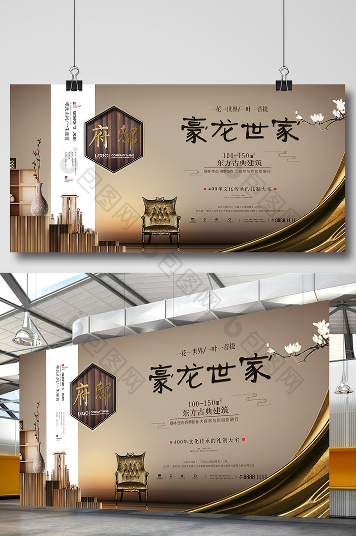 新中式地产古典房地产广告海报展板