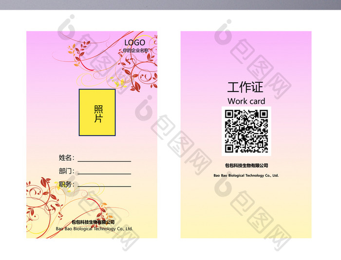 粉色装饰花常用工作证word模板