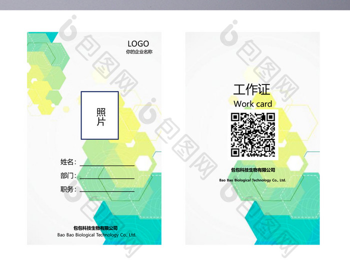 绿色几何工作证word模板