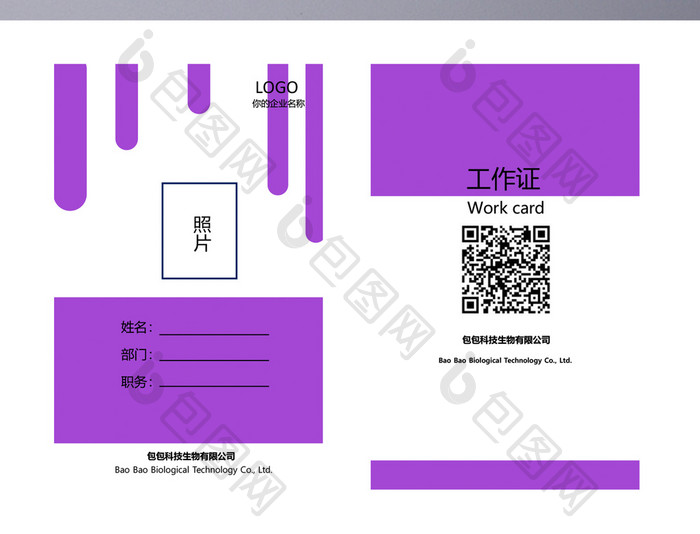 紫色矩形工作证word模板