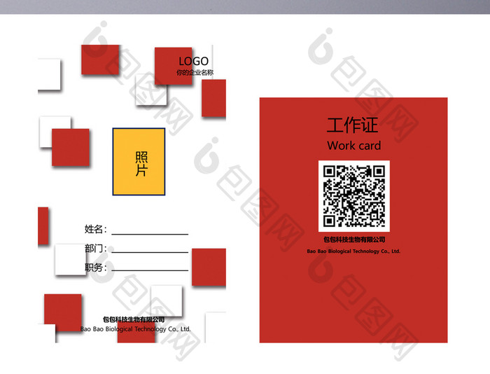 红色方块工作证word模板