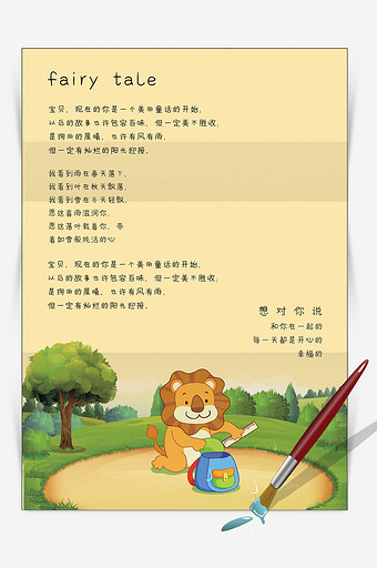 卡通狮子信纸word模板图片