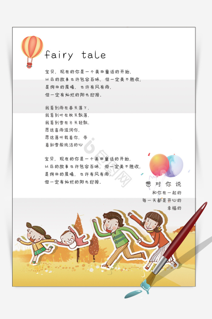 信纸word卡通模板大全-信纸word卡通模板图片-包图网