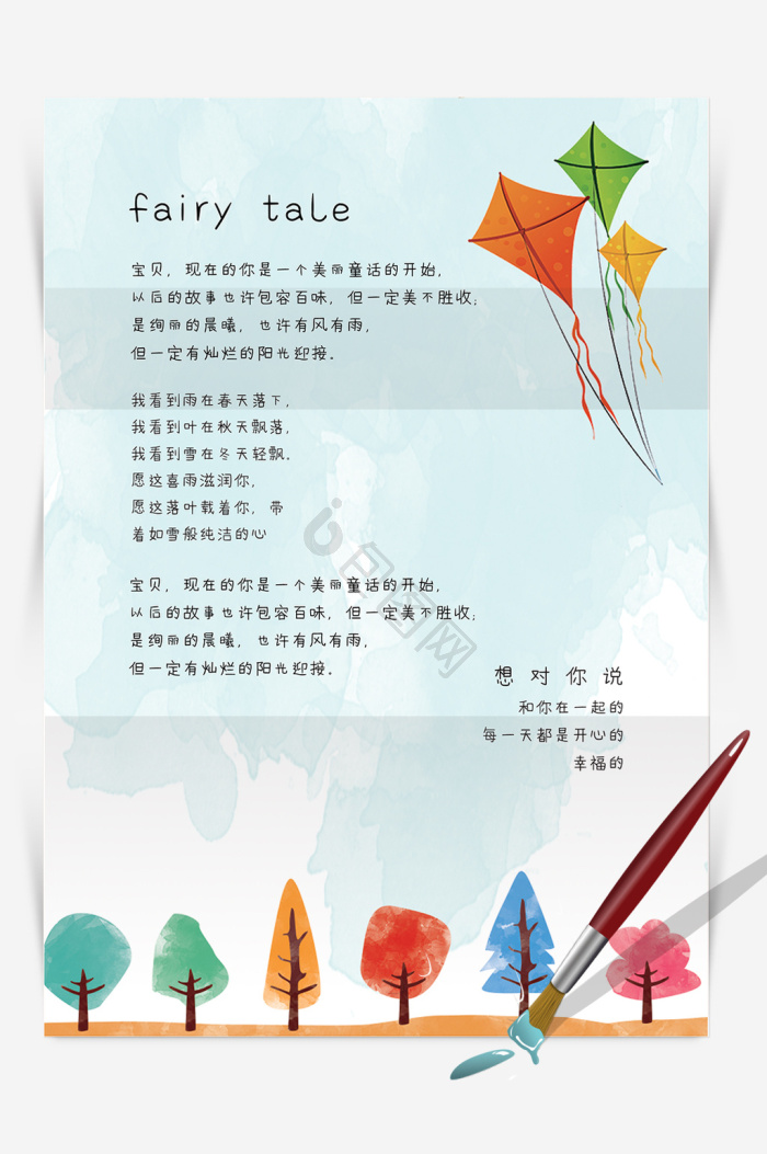 信纸word卡通模板大全-信纸word卡通模板图片-包图网