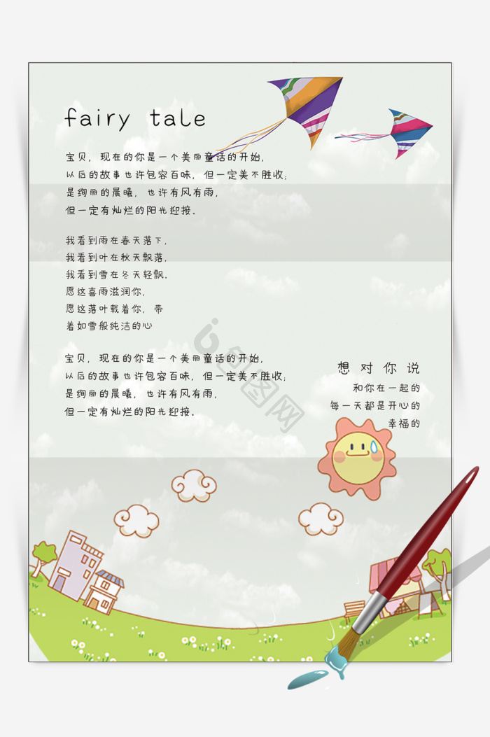 信纸word卡通模板大全-信纸word卡通模板图片-包图网