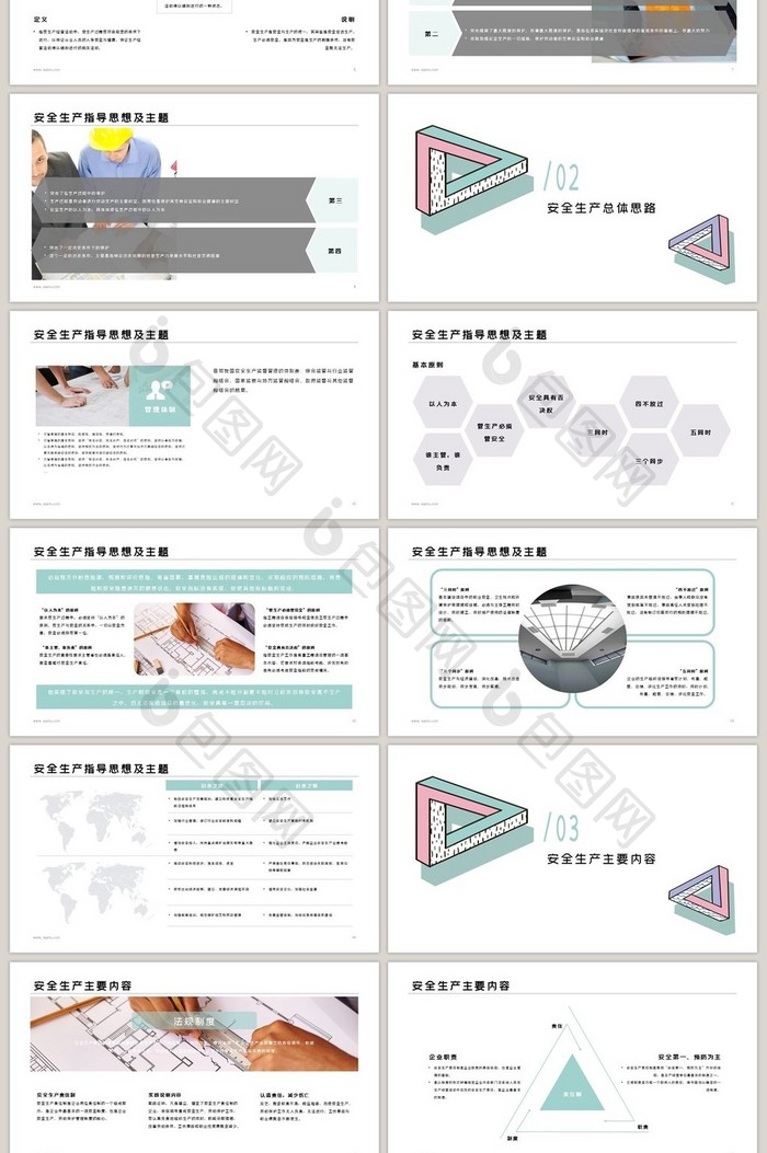 蓝绿色安全生产培训课件PPT模板