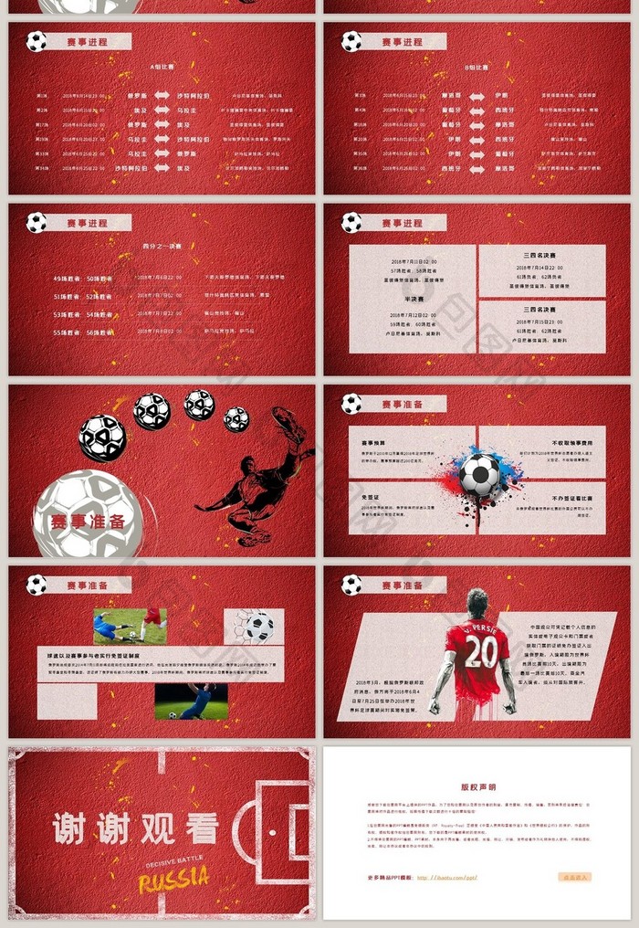 红色2018年世界杯PPT模板