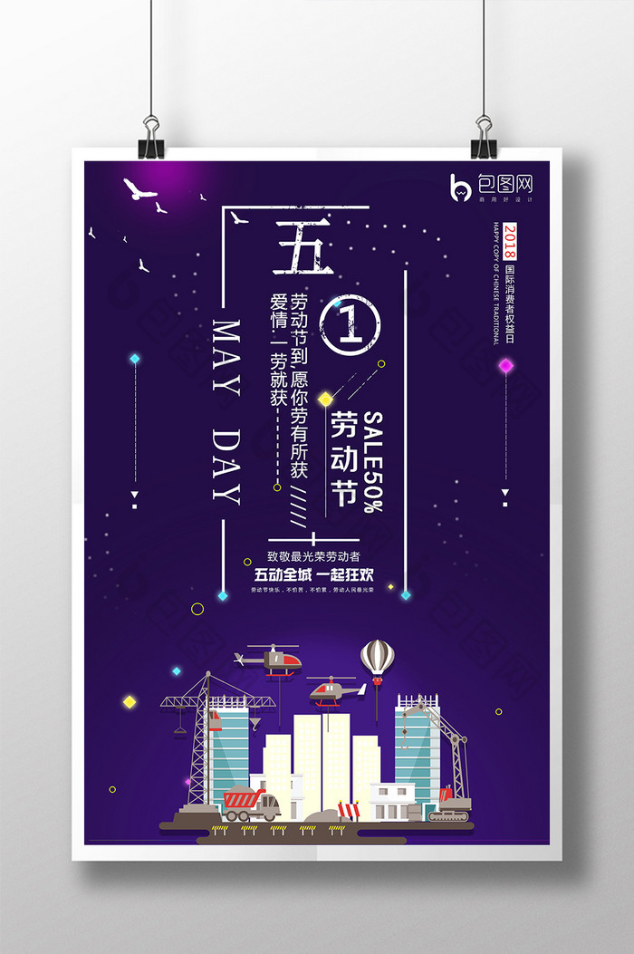 简约五一劳动节创意海报