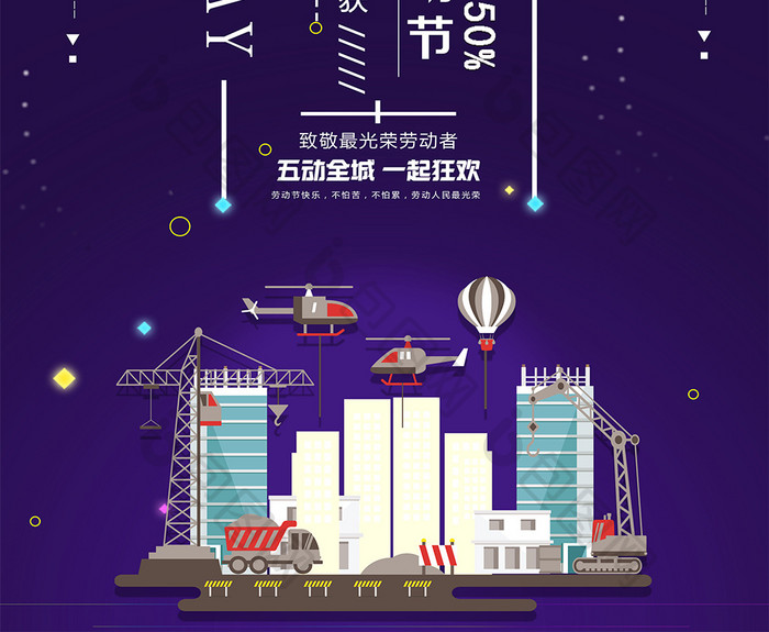 简约五一劳动节创意海报