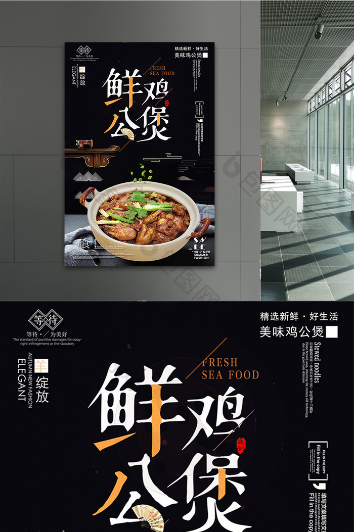 简约鸡公煲中华美食宣传海报设计