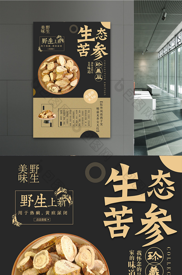 中式风简约苦参养生中国宣传海报设计