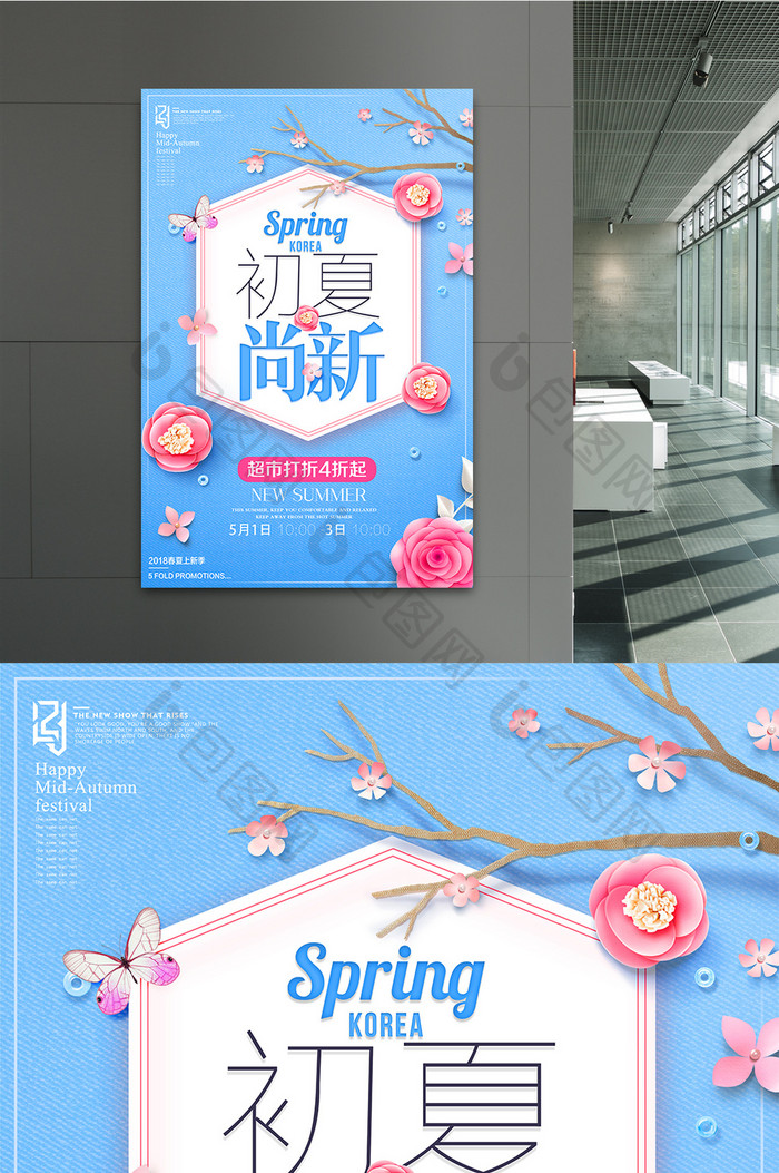 小清新春夏尚新商场促销海报设计