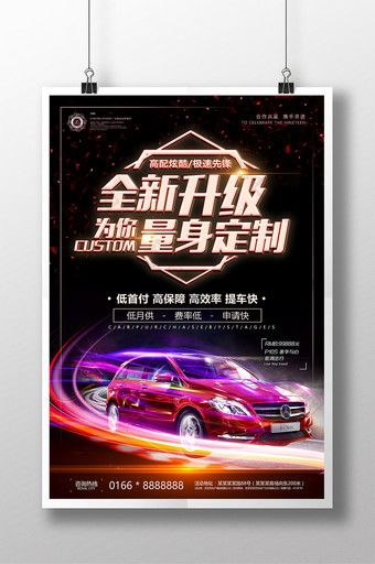 霓虹效果汽车全新升级新车上市汽车促销海报图片