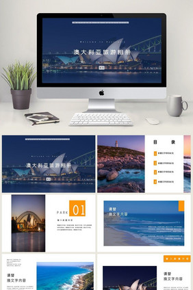 澳大利亚旅游相册通用ppt模板
