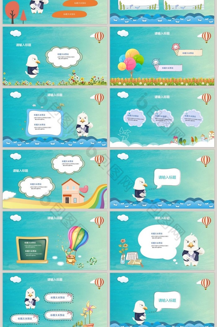 小学生幼儿园儿童卡通通用可爱教ppt模板