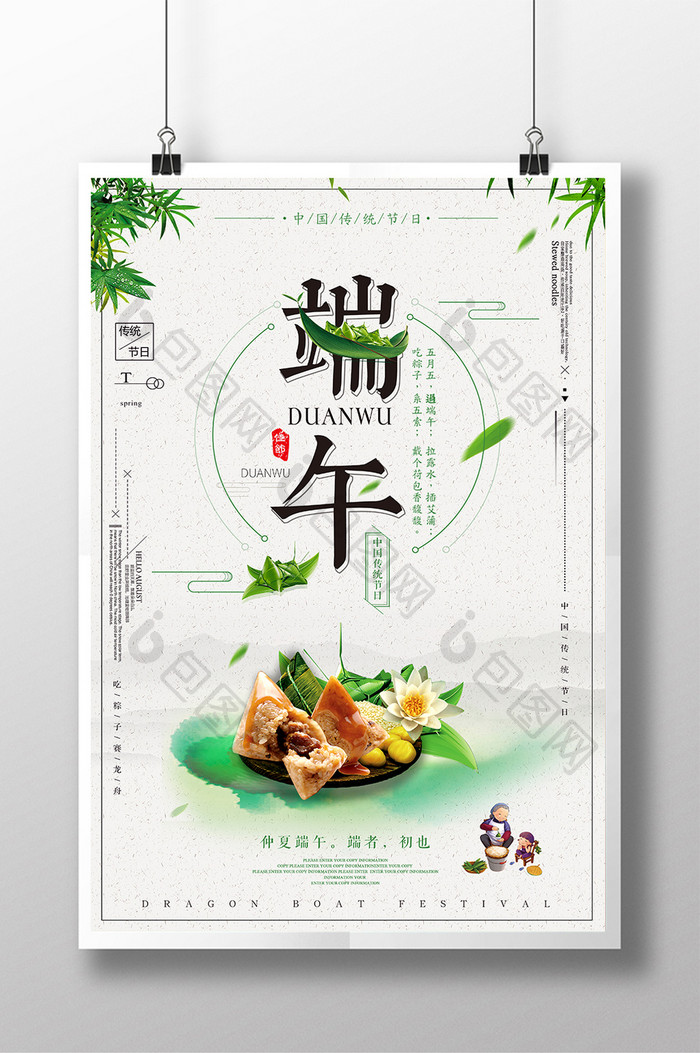 创意中国风简约端午佳节真情放粽促销海报