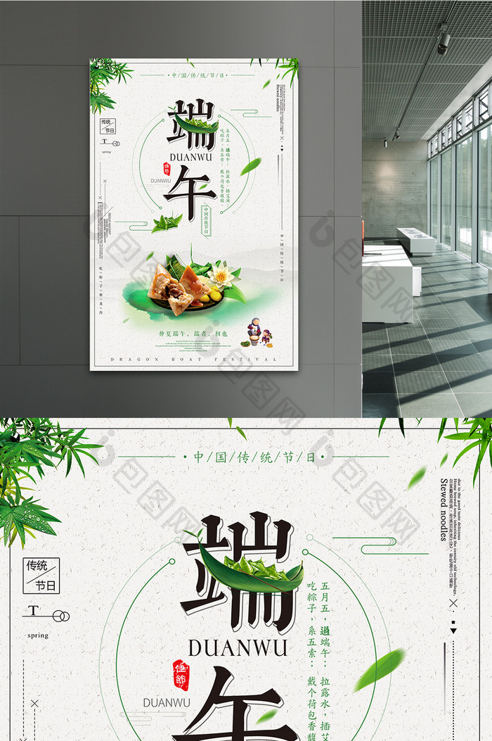 创意中国风简约端午佳节真情放粽促销海报