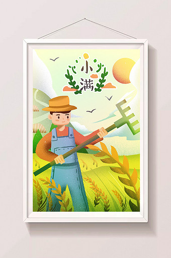 24节气小满海报小满麦子农田耕种丰收插画图片