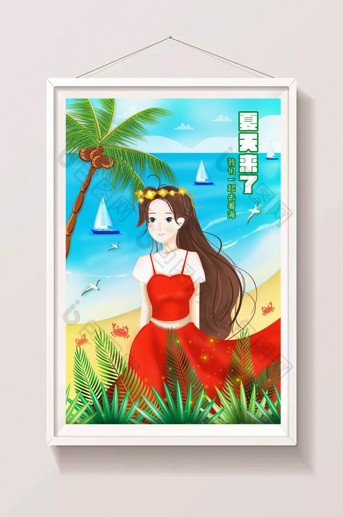 唯美清新治愈系夏天来了插画